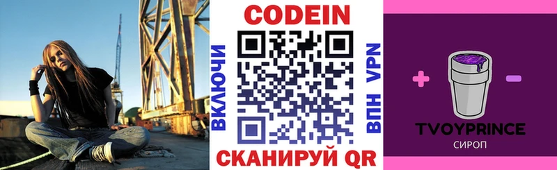 Codein напиток Lean (лин)  цены   Салаир 